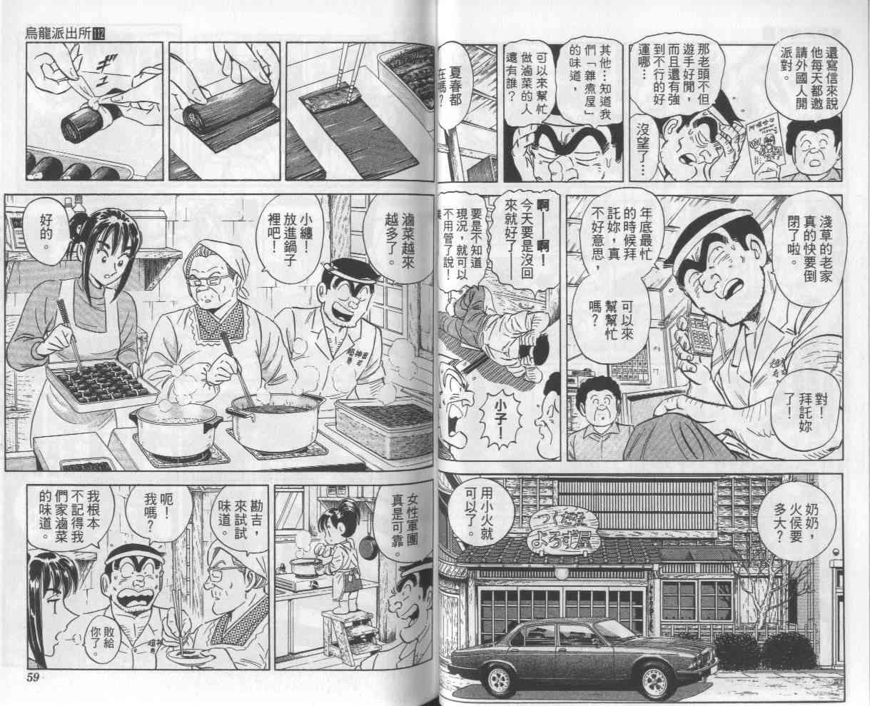 乌龙派出所112卷图