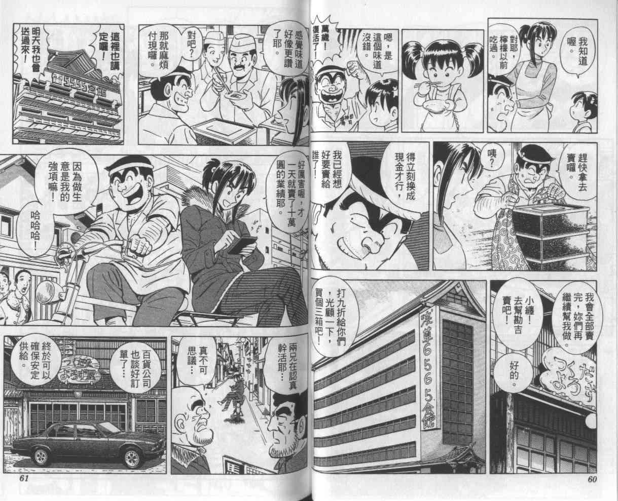 乌龙派出所112卷图