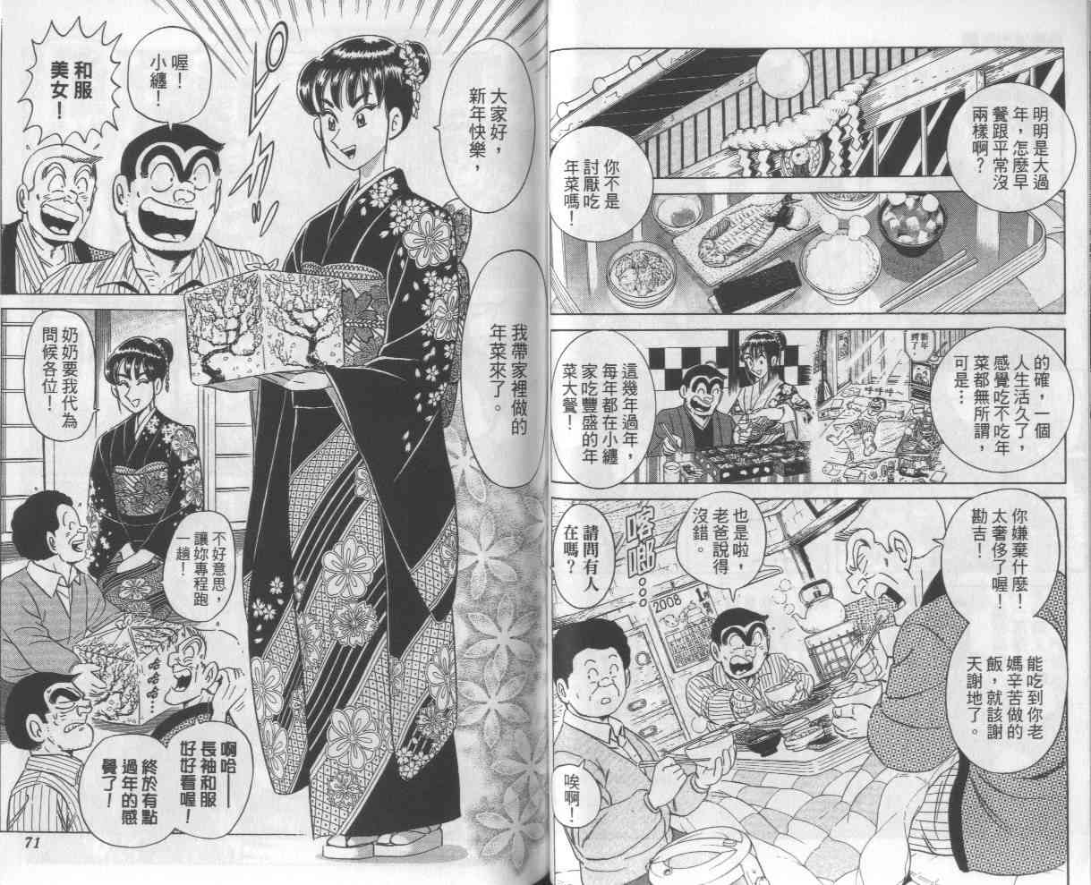 乌龙派出所112卷图