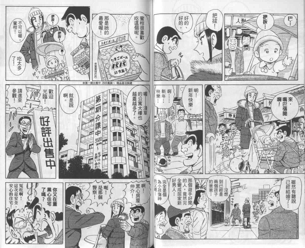 乌龙派出所112卷图