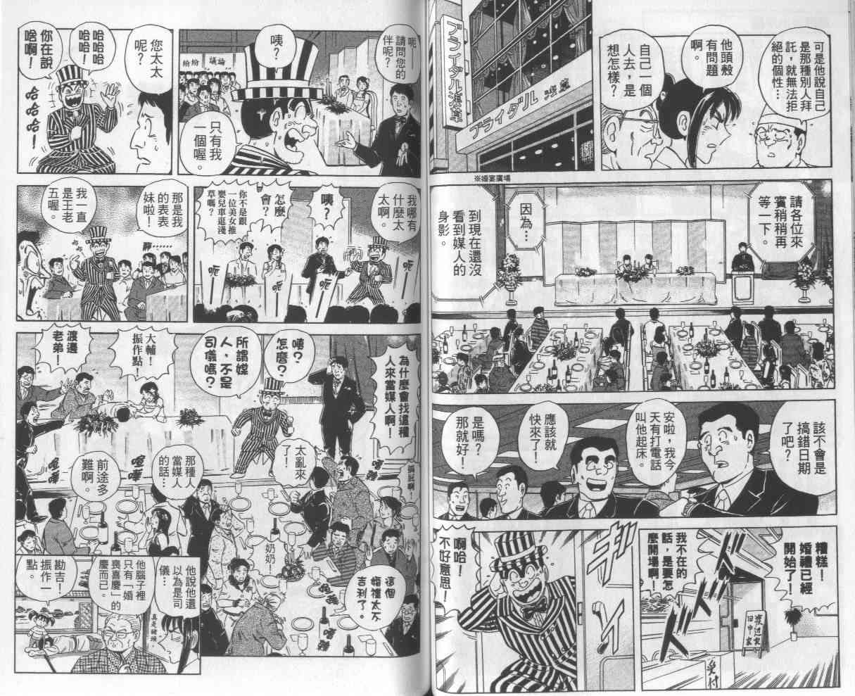 乌龙派出所112卷图