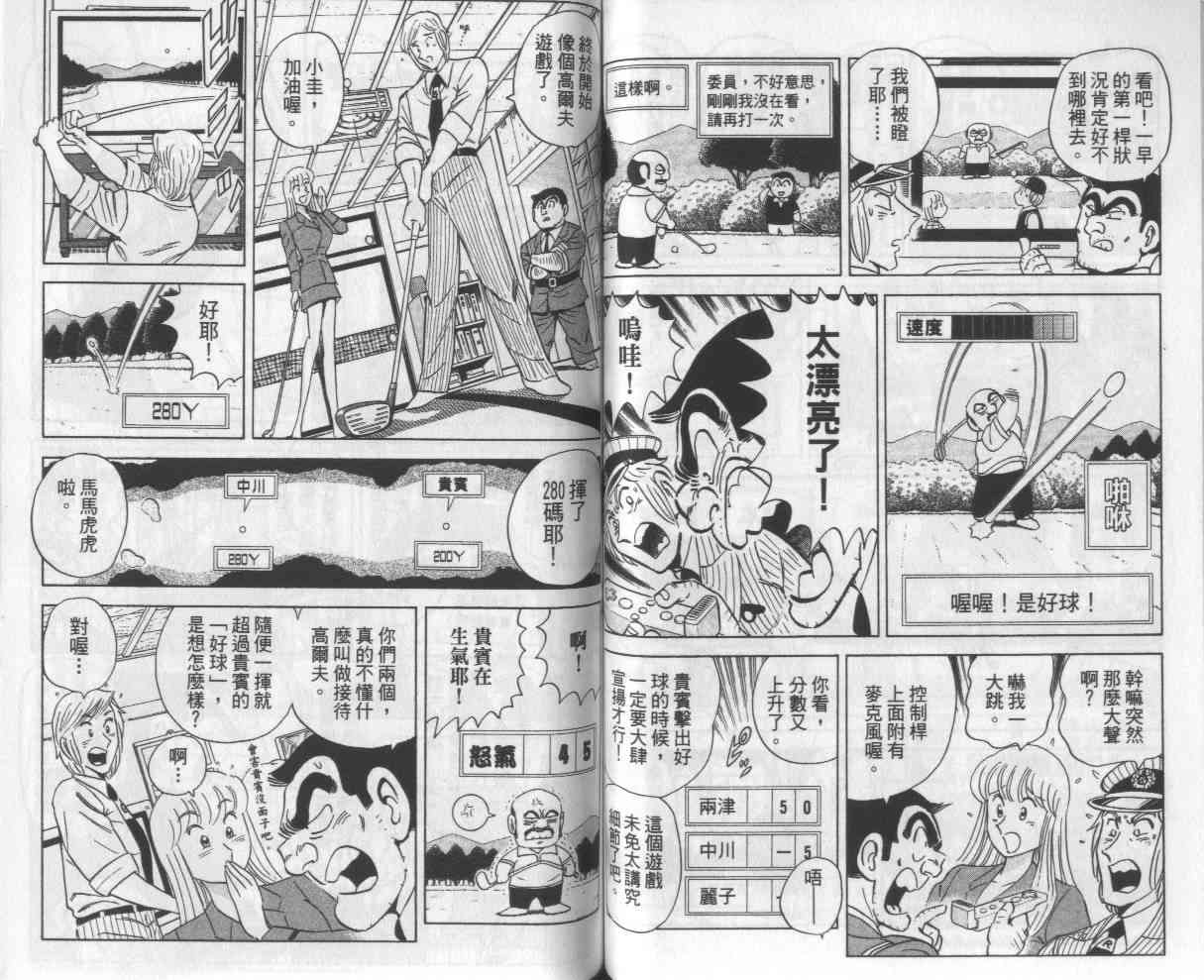 乌龙派出所112卷图