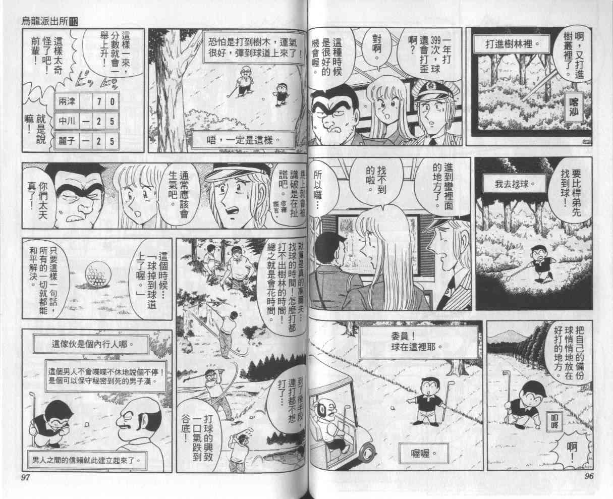 乌龙派出所112卷图