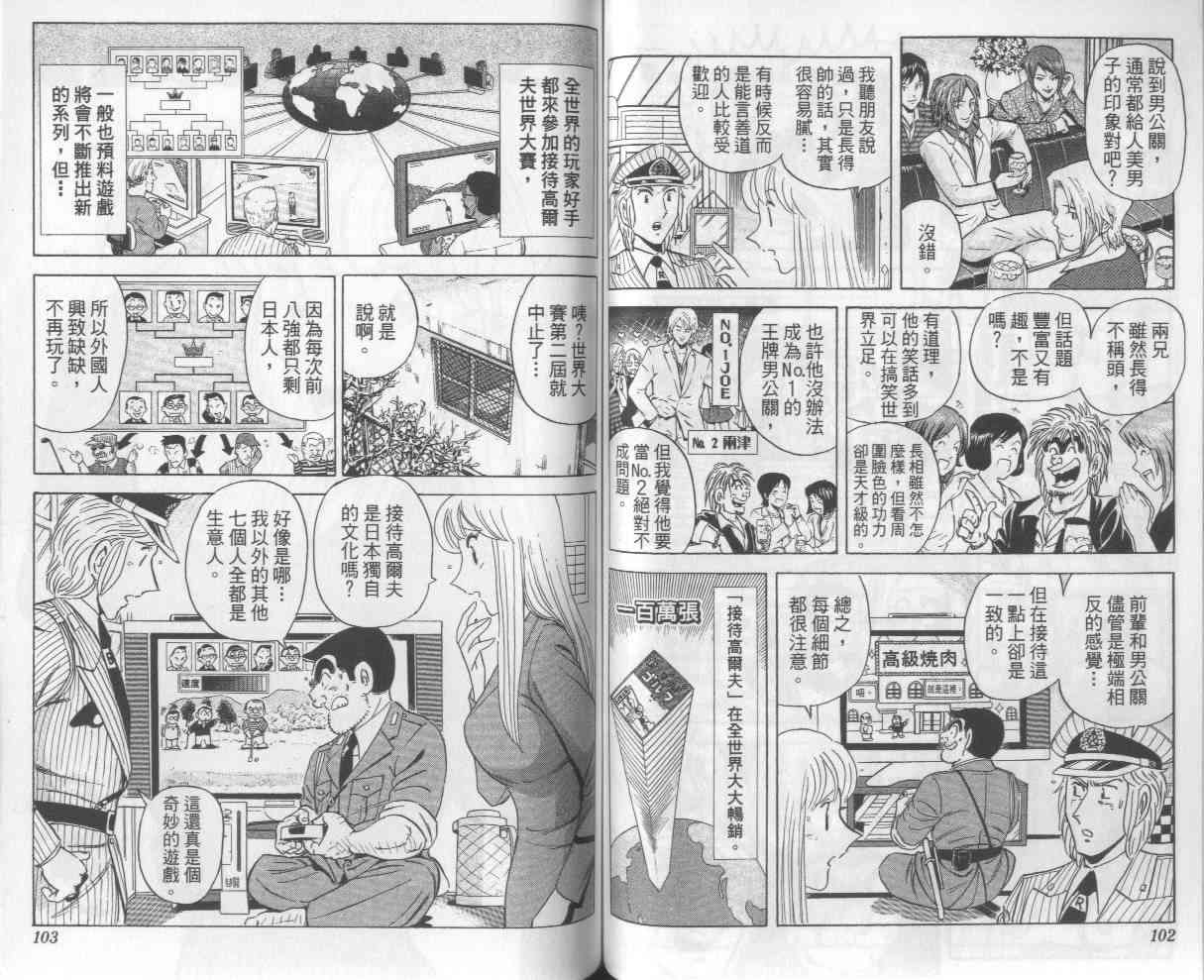 乌龙派出所112卷图