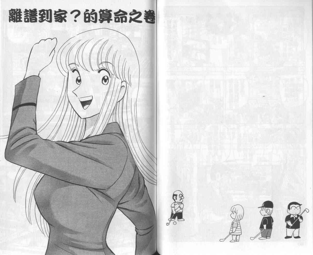 乌龙派出所112卷图