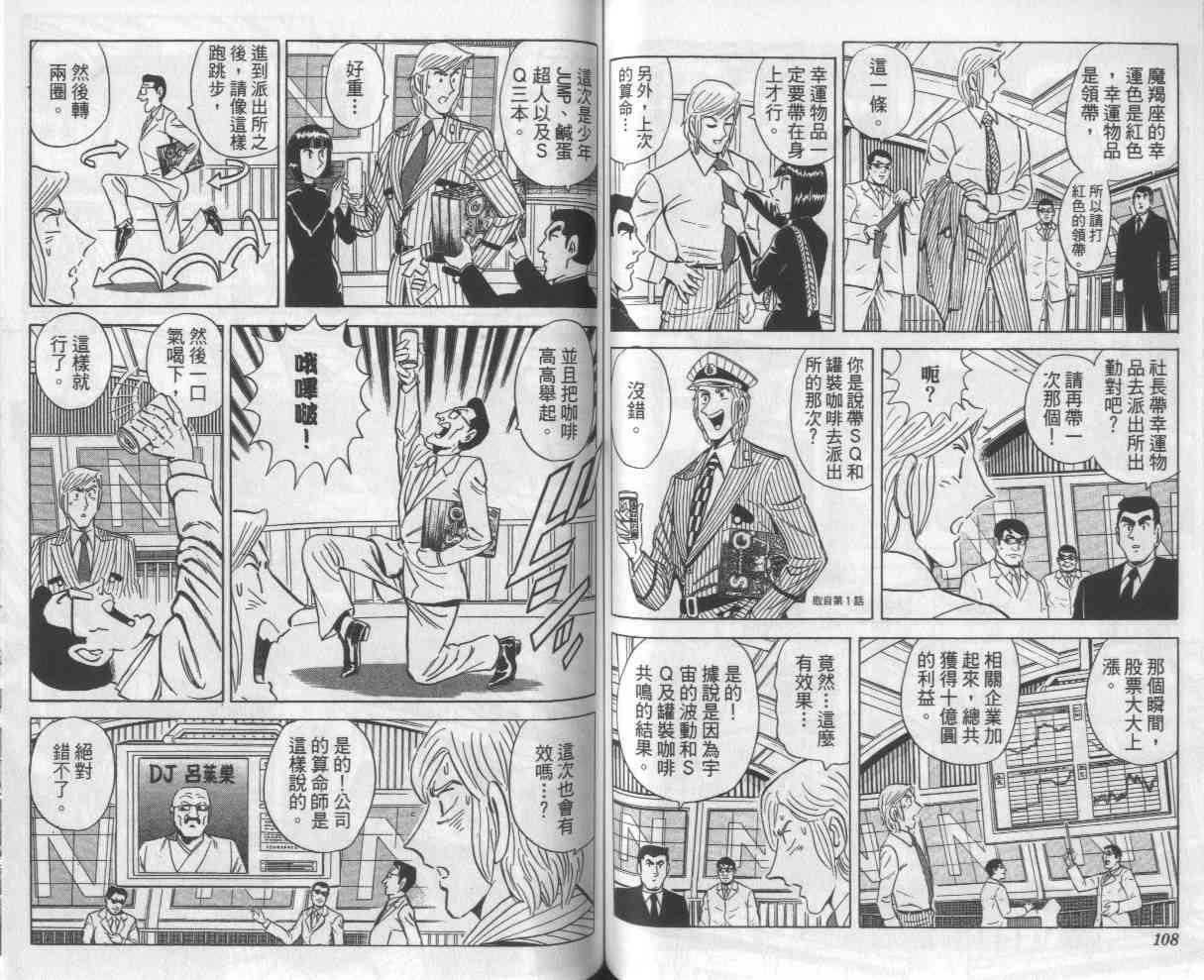 乌龙派出所112卷图