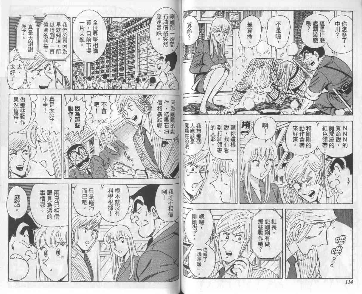 乌龙派出所112卷图