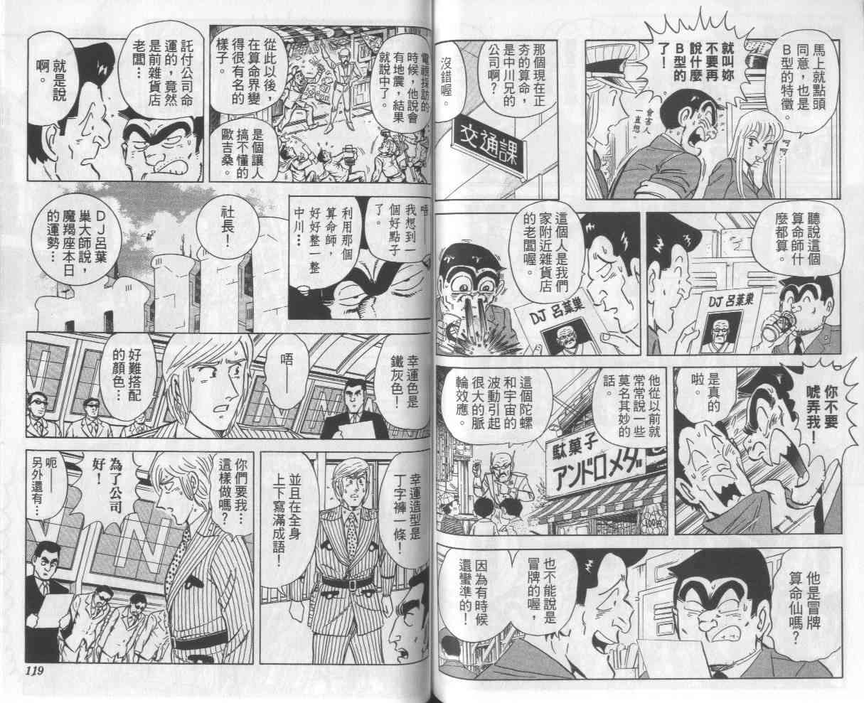 乌龙派出所112卷图