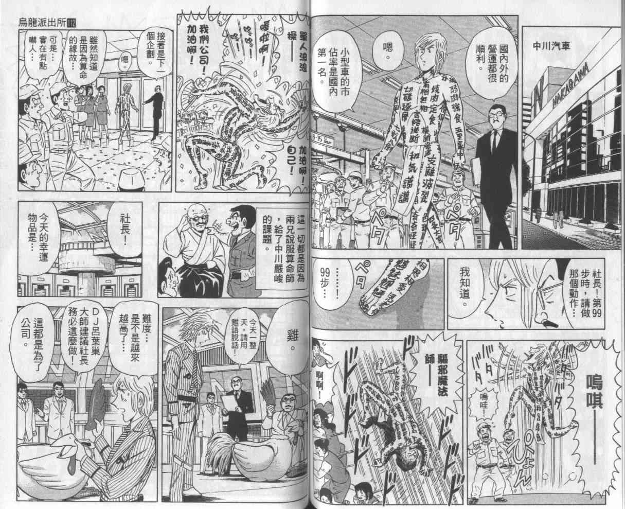 乌龙派出所112卷图