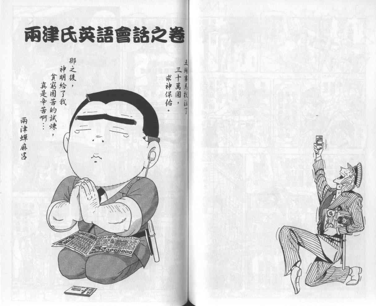 乌龙派出所112卷图