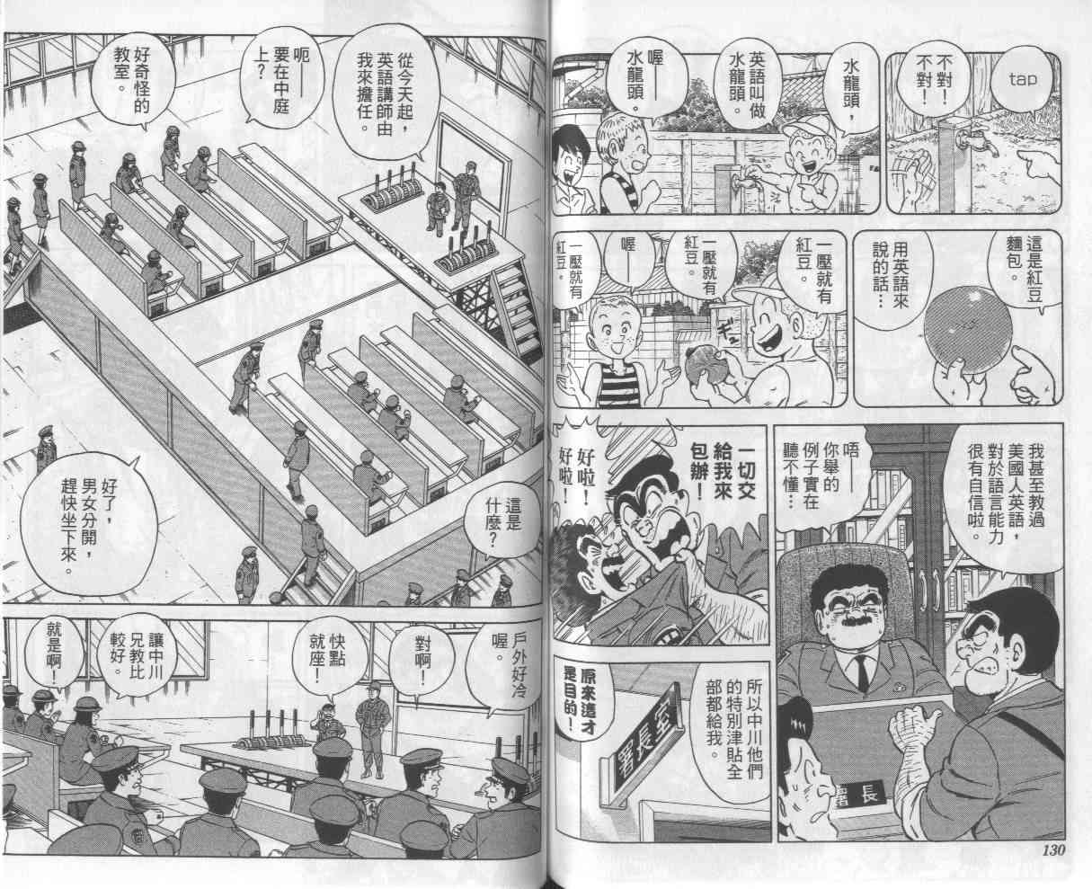 乌龙派出所112卷图