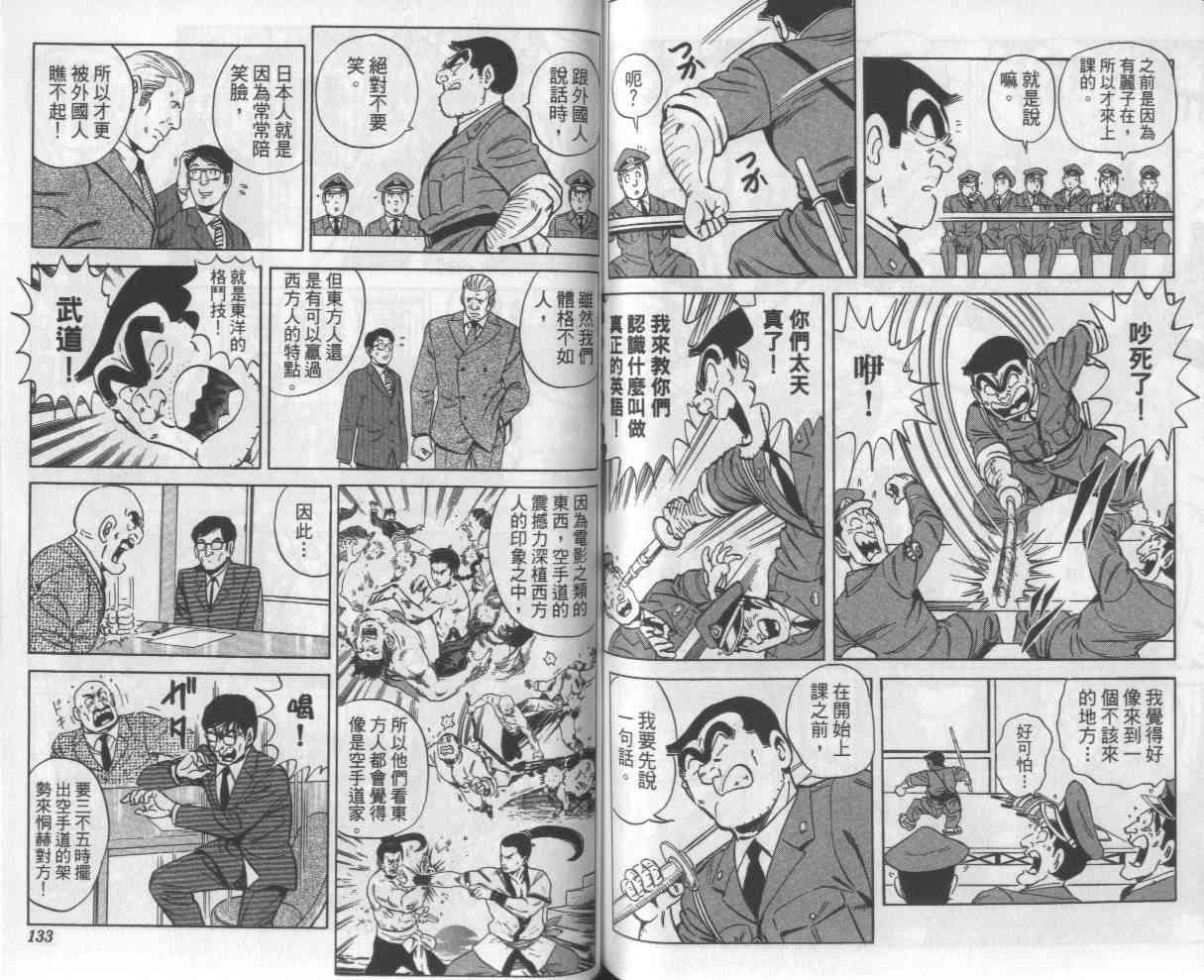 乌龙派出所112卷图