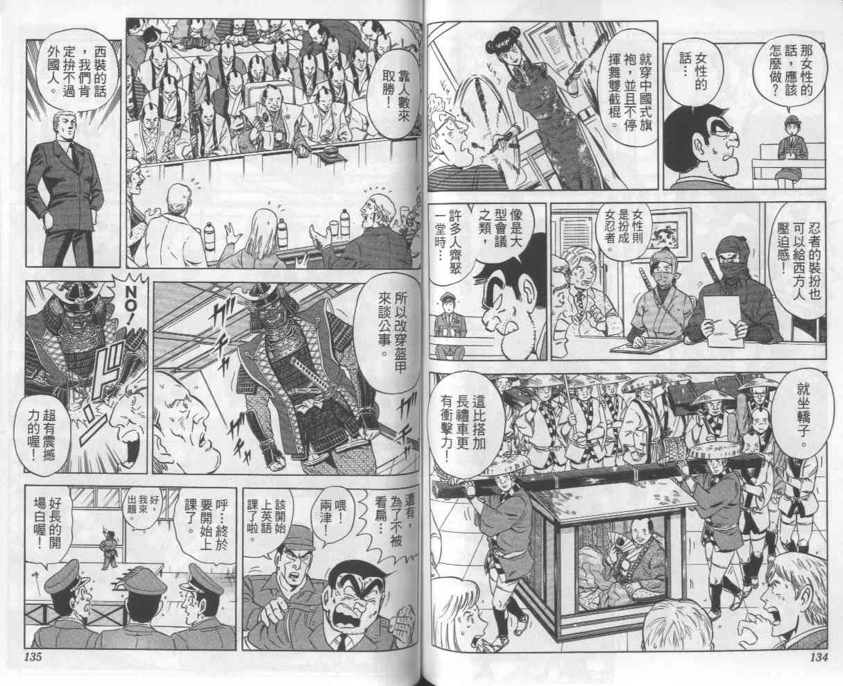 乌龙派出所112卷图