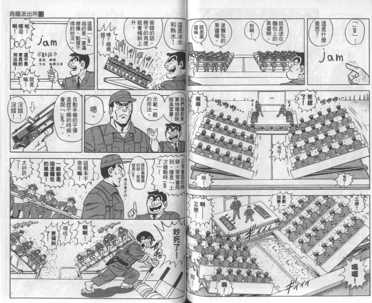 乌龙派出所112卷图