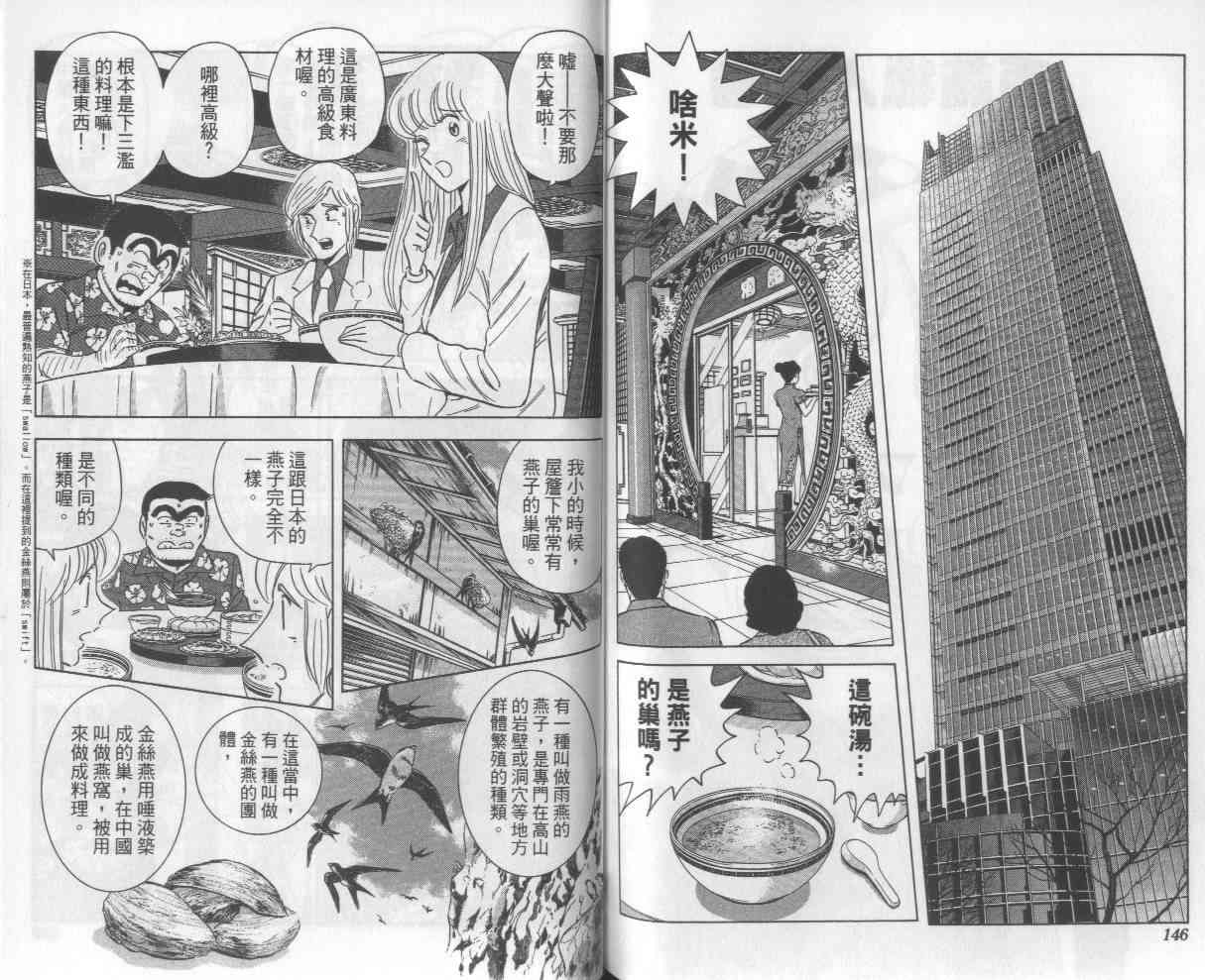 乌龙派出所112卷图