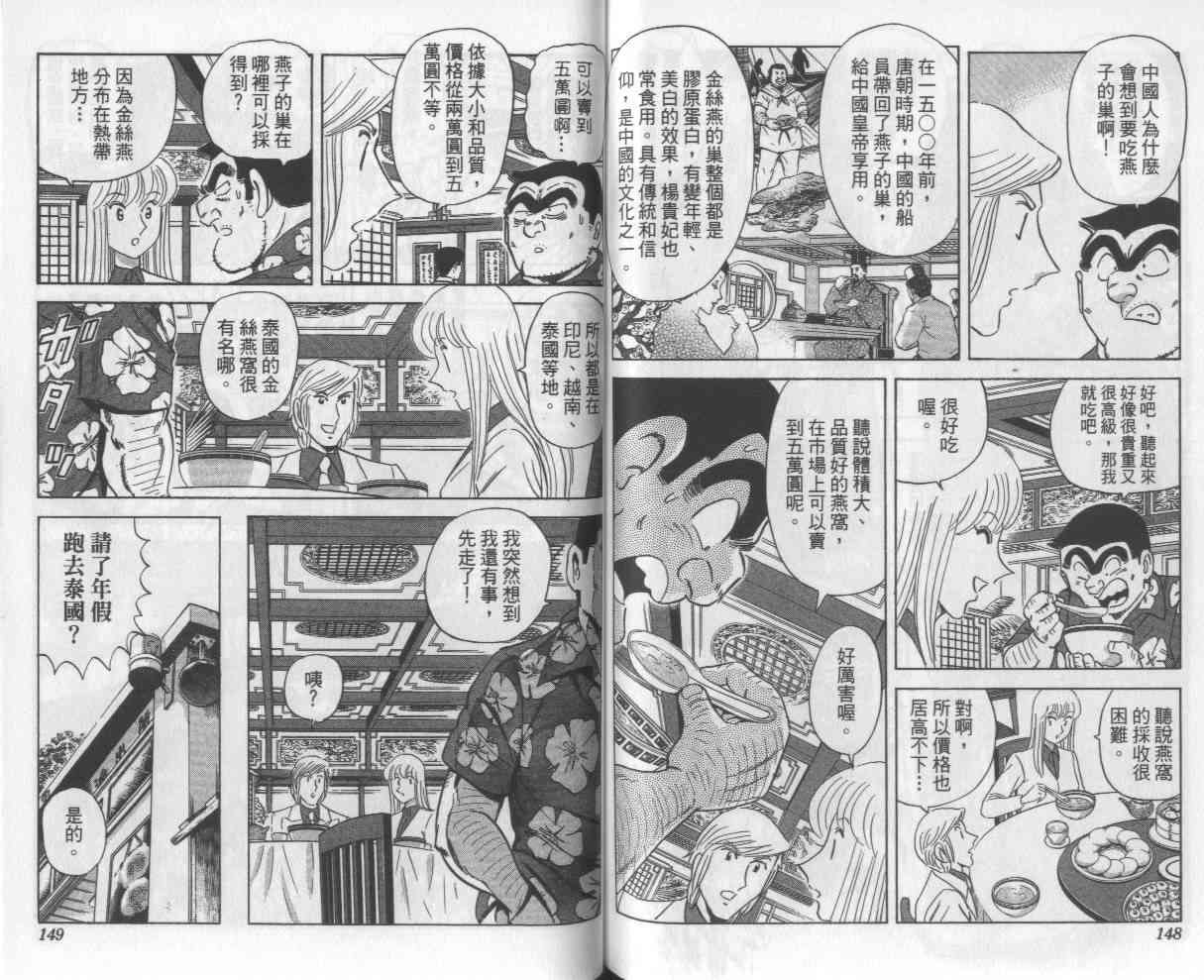 乌龙派出所112卷图