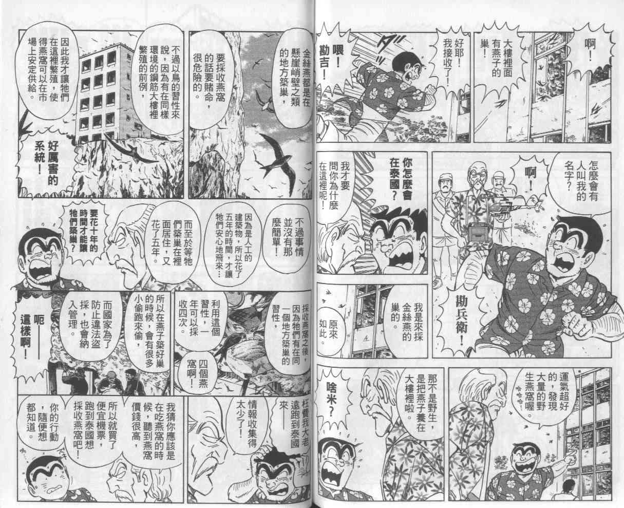 乌龙派出所112卷图