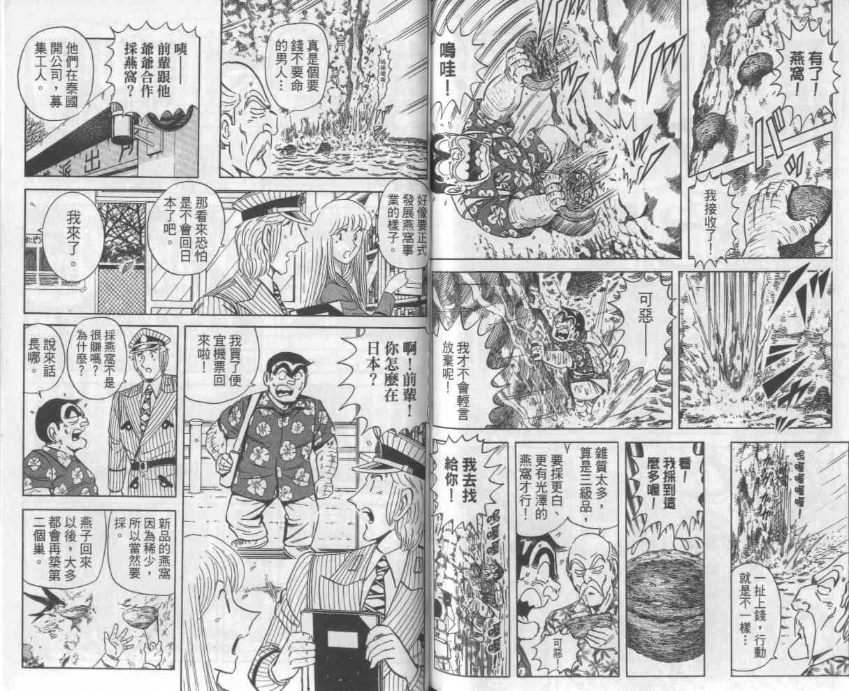 乌龙派出所112卷图