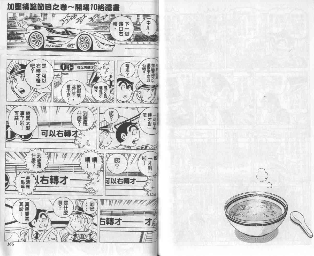 乌龙派出所112卷图