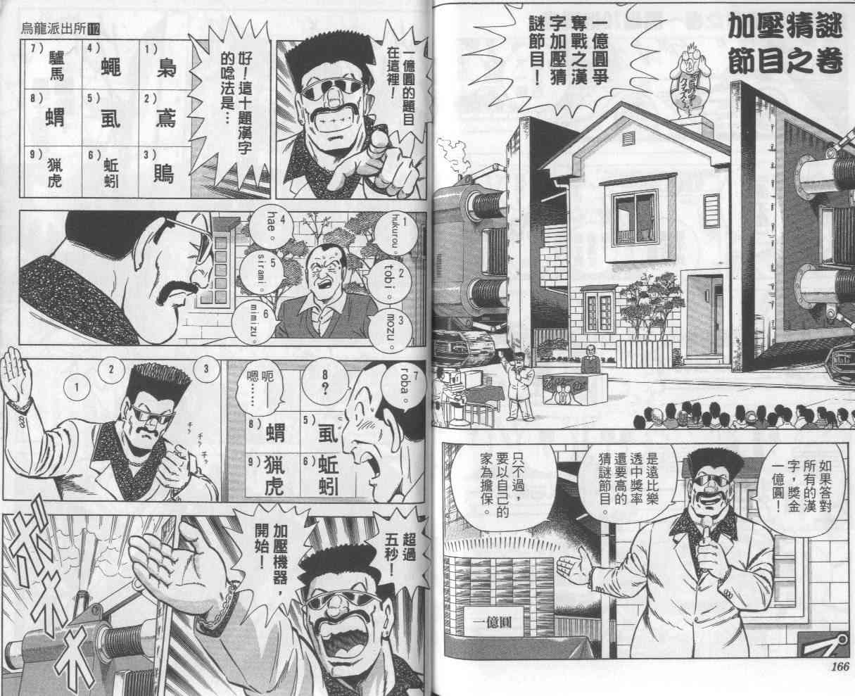 乌龙派出所112卷图