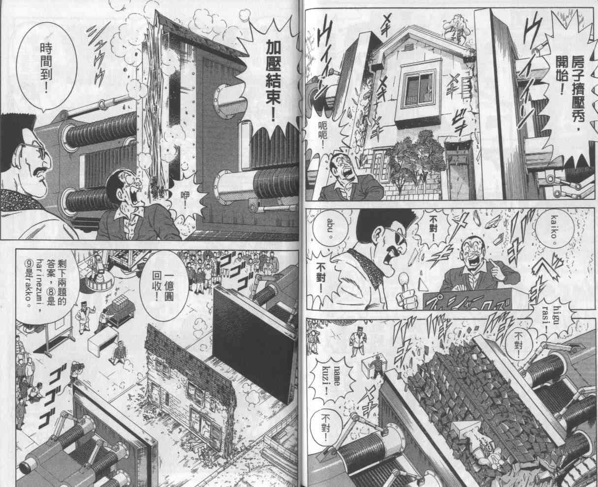 乌龙派出所112卷图