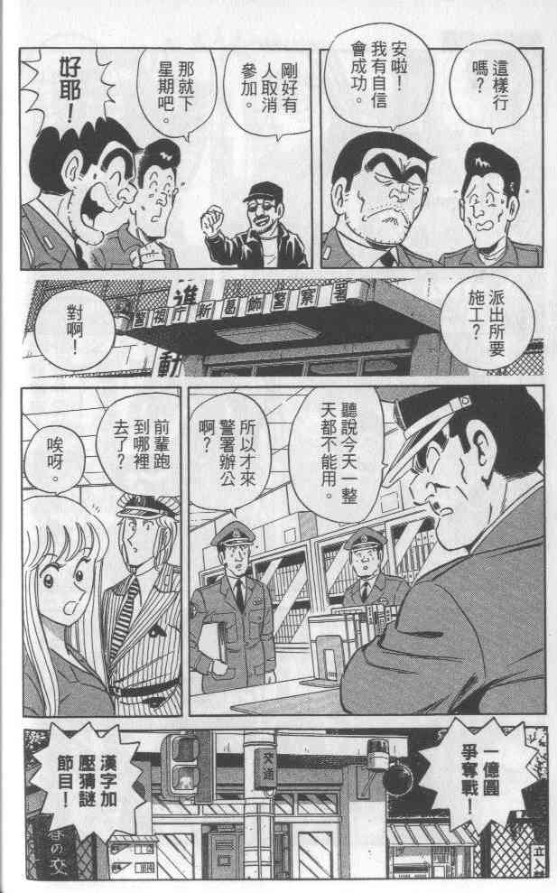 乌龙派出所112卷图