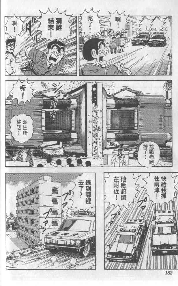 乌龙派出所112卷图