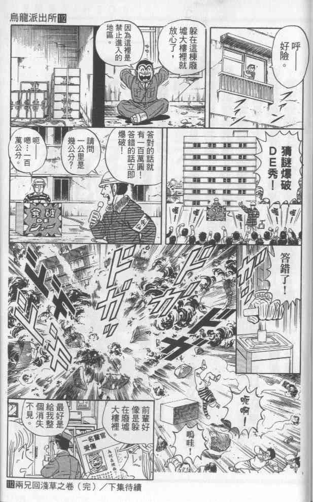 乌龙派出所112卷图