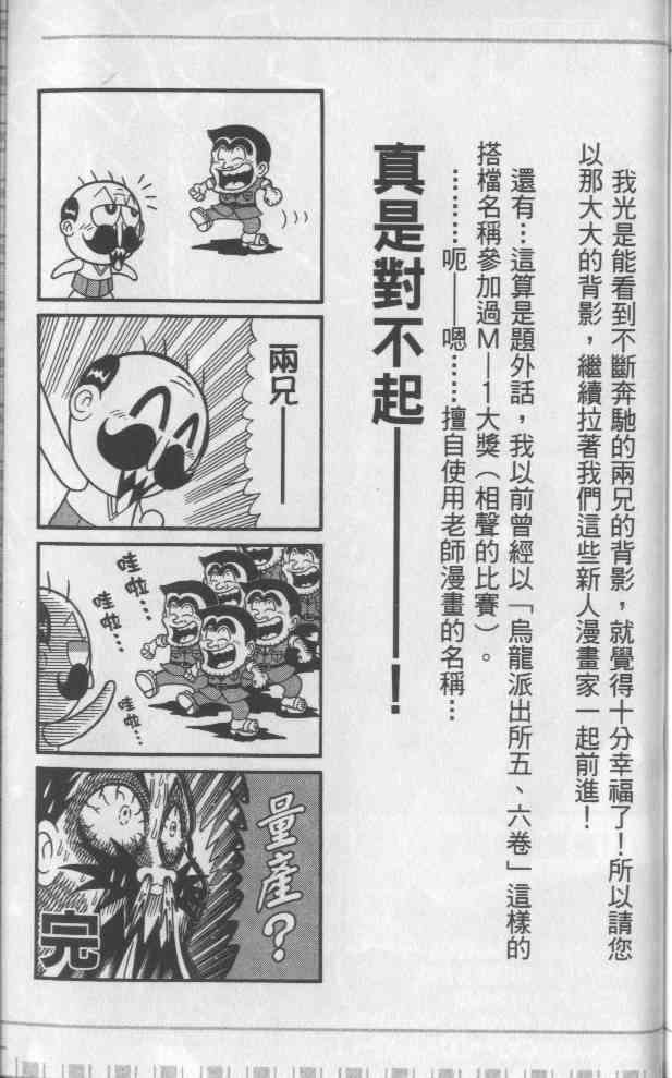 乌龙派出所112卷图