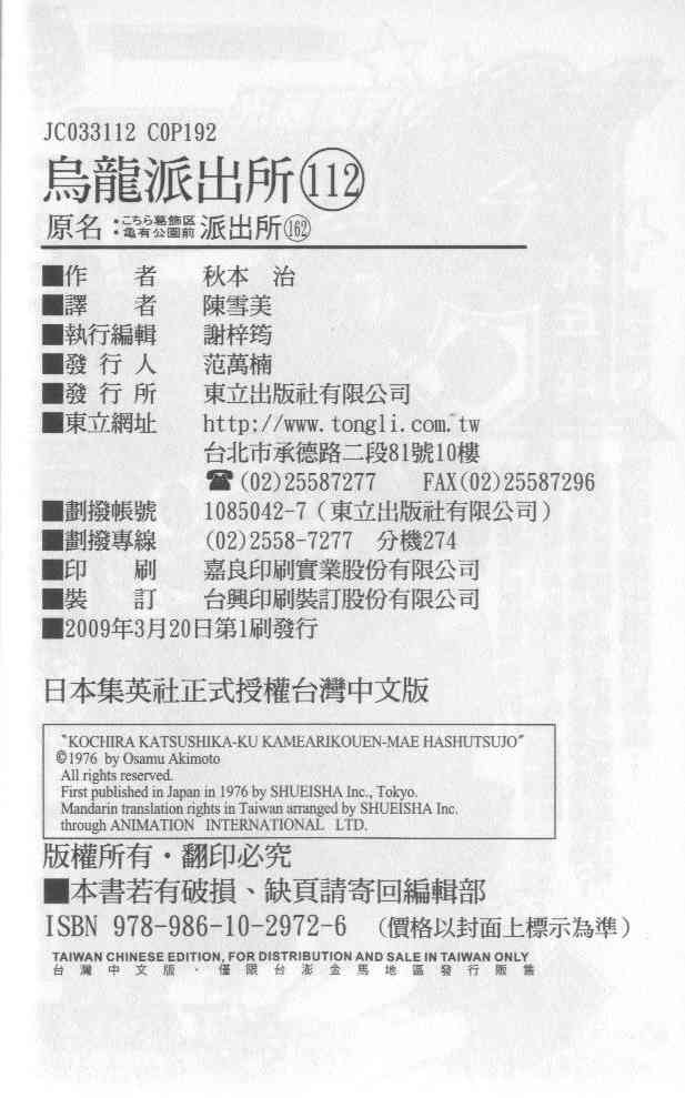 乌龙派出所112卷图