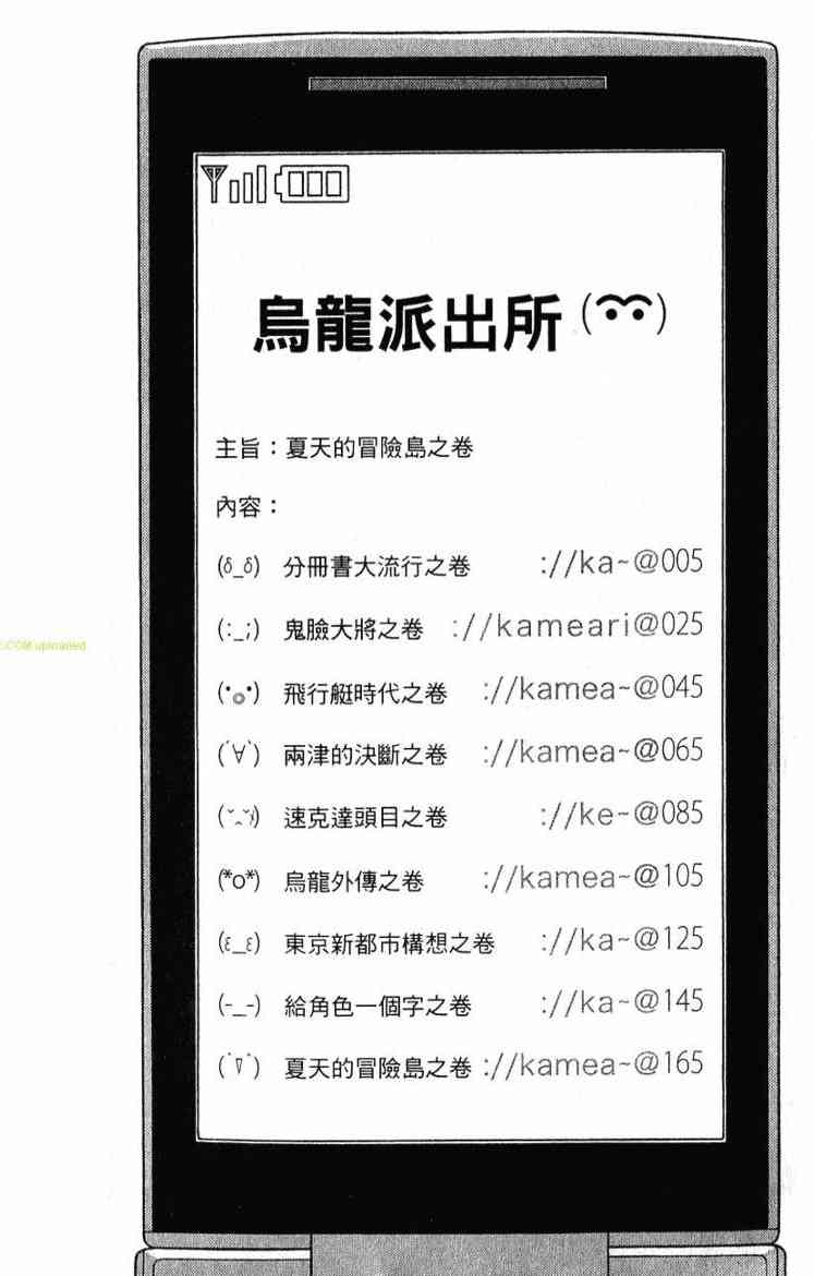 乌龙派出所114卷图