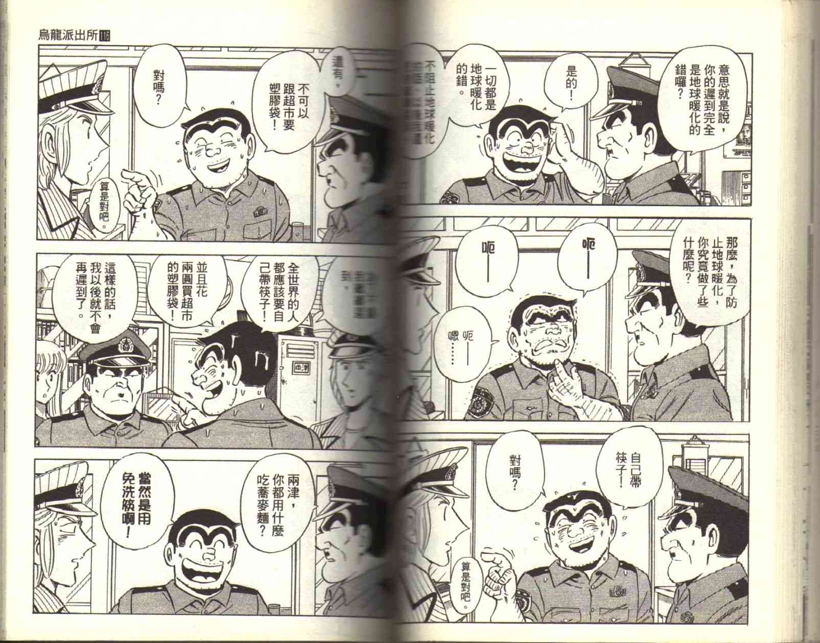 乌龙派出所116卷图