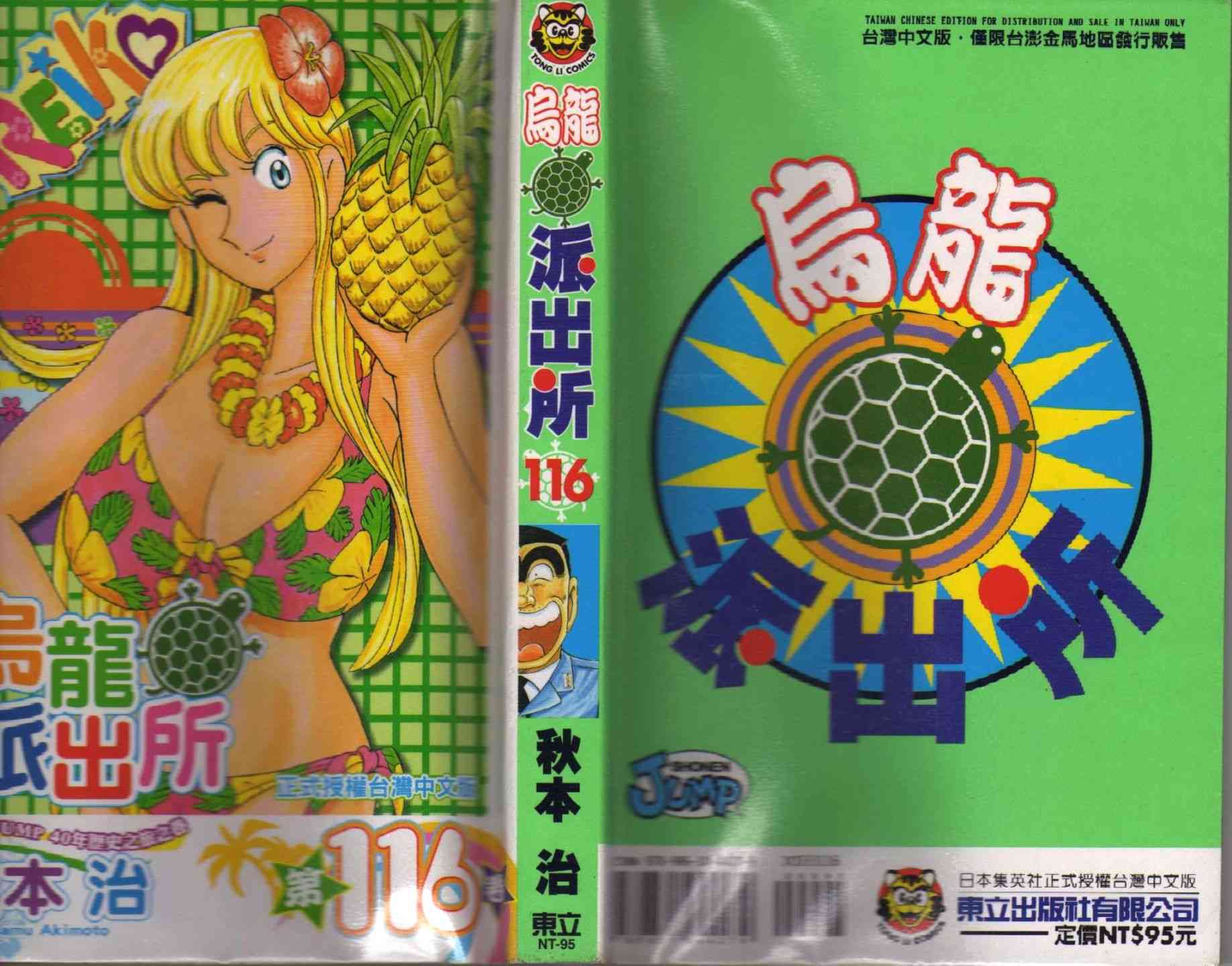 乌龙派出所116卷图