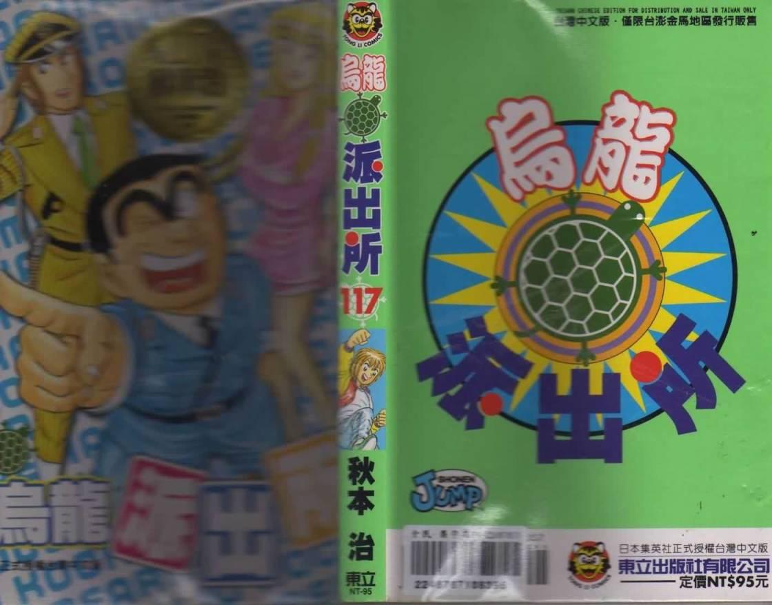 乌龙派出所117卷图