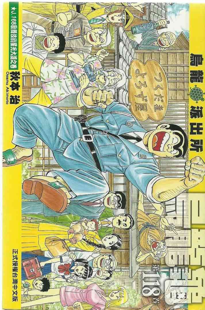 乌龙派出所118卷图