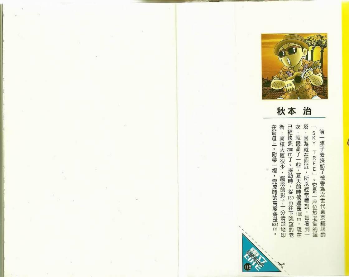 乌龙派出所118卷图