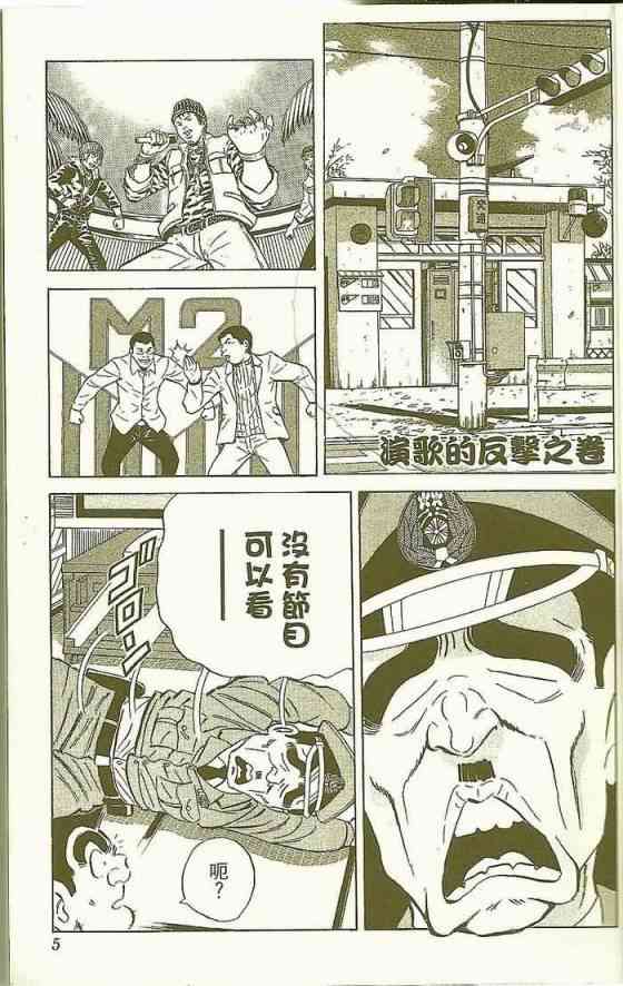 乌龙派出所118卷图