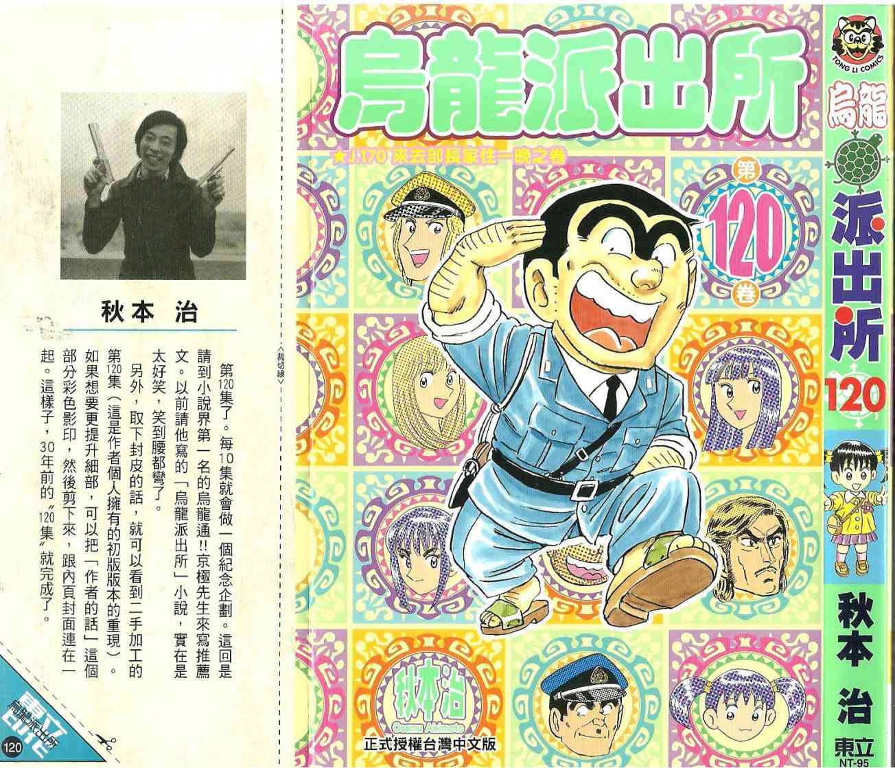 乌龙派出所120卷图