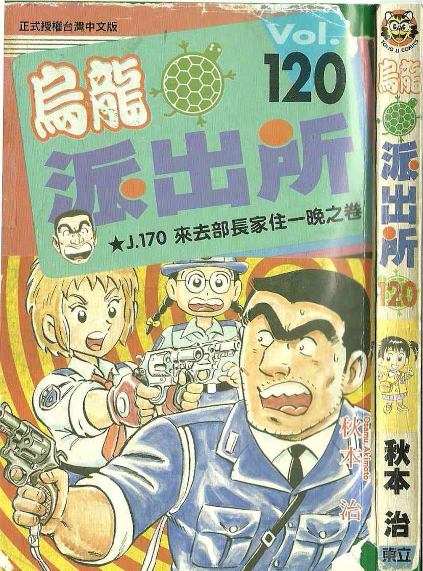 乌龙派出所漫画-图2