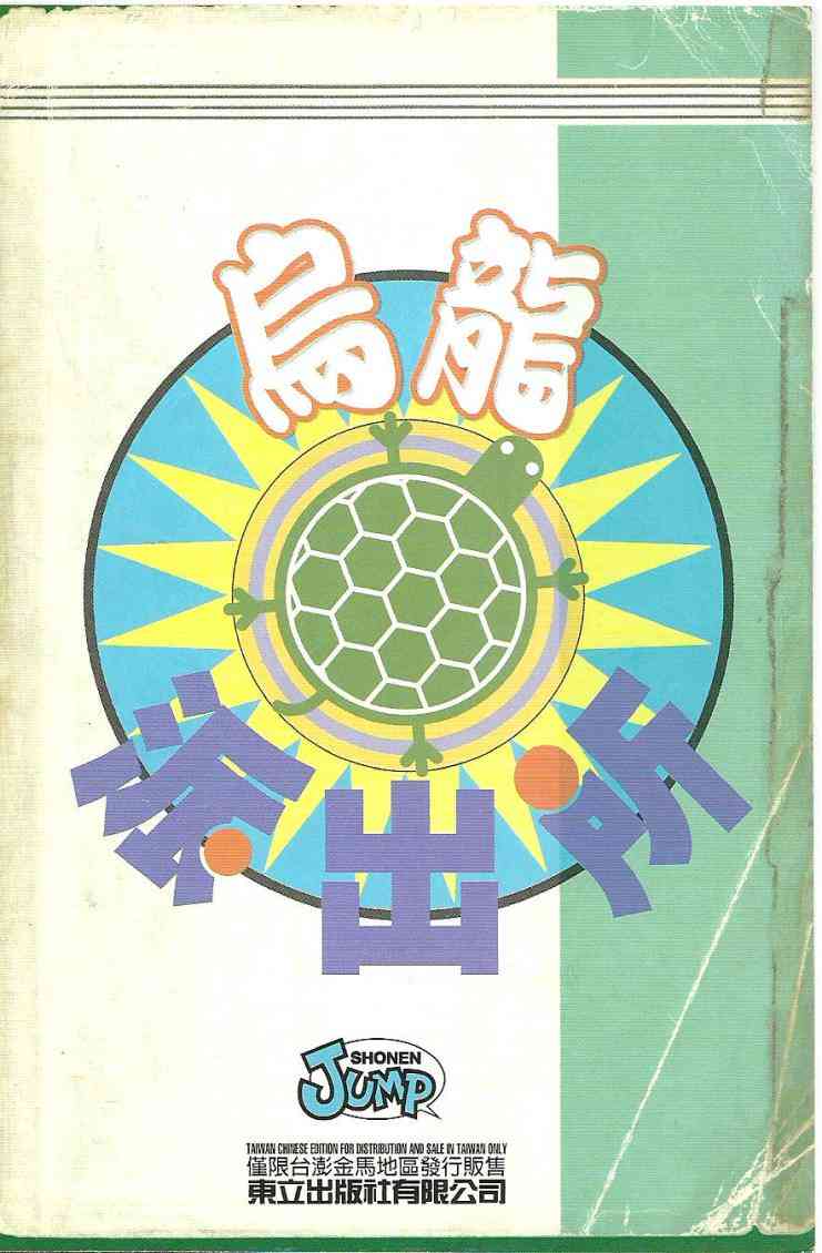乌龙派出所漫画-图3