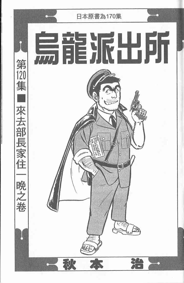 乌龙派出所漫画-图5