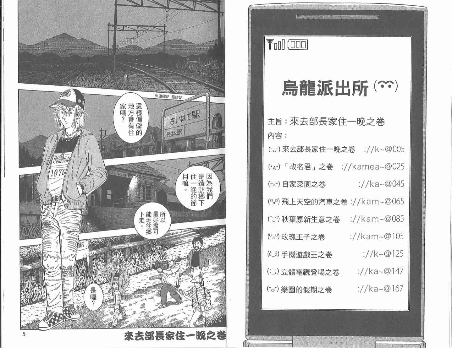 乌龙派出所漫画-图6