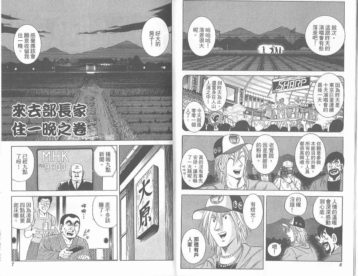 乌龙派出所漫画-图7