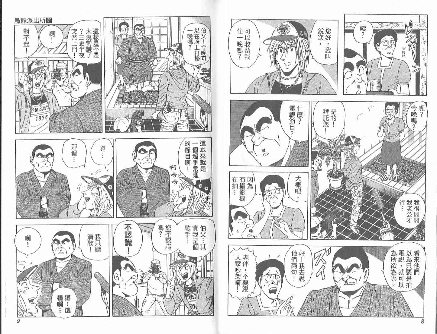 乌龙派出所漫画-图8