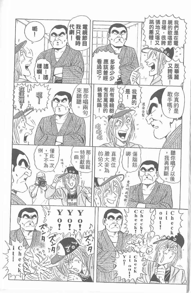 乌龙派出所漫画-图9