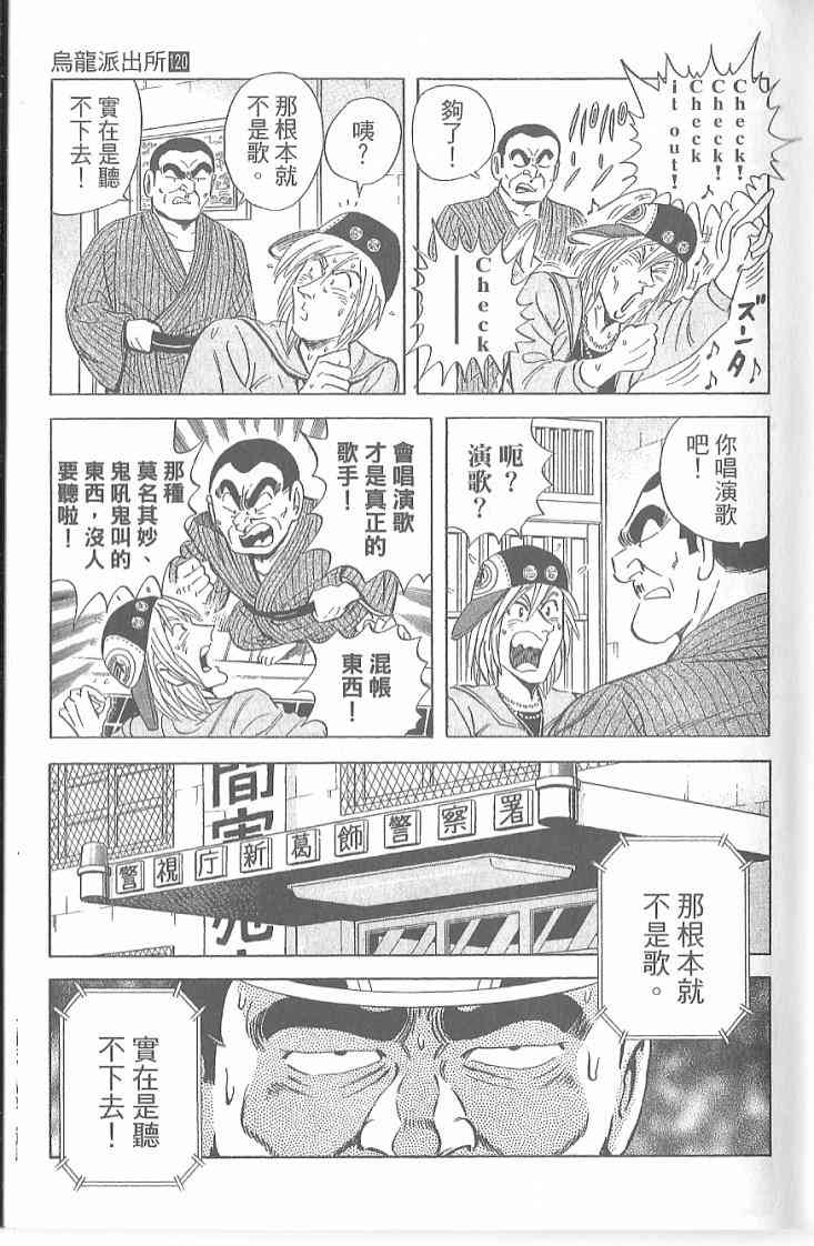 乌龙派出所漫画-图10