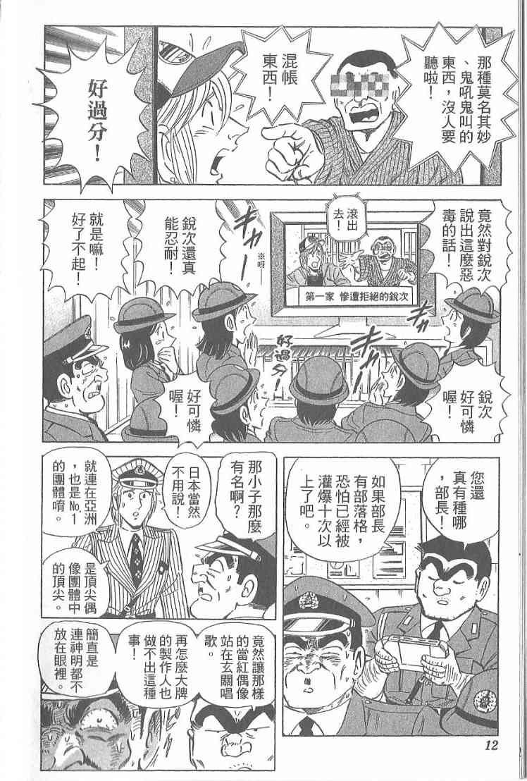 乌龙派出所漫画-图11