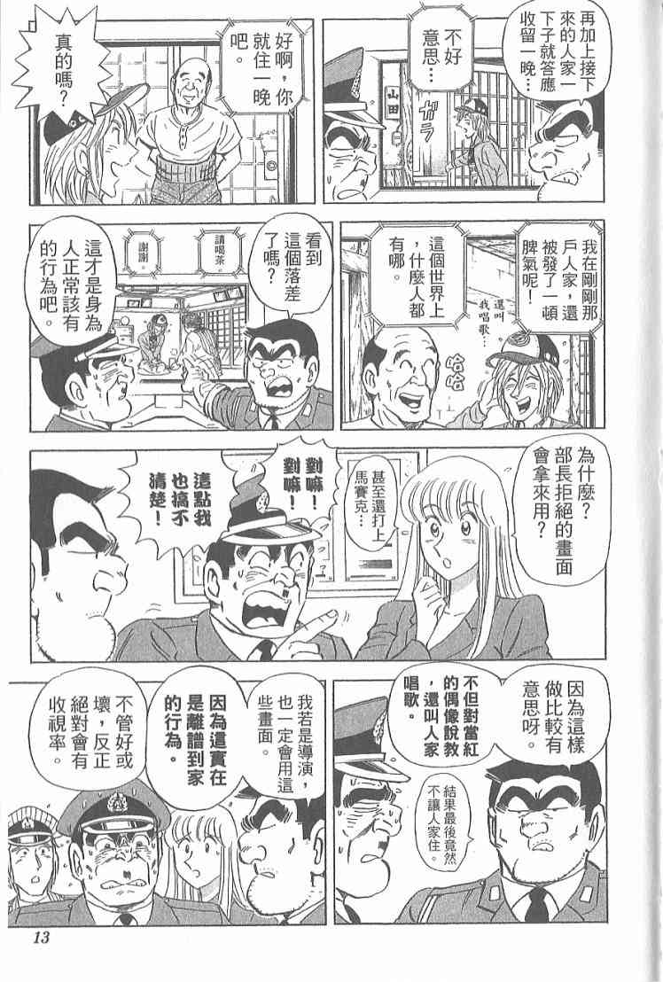 乌龙派出所漫画-图12