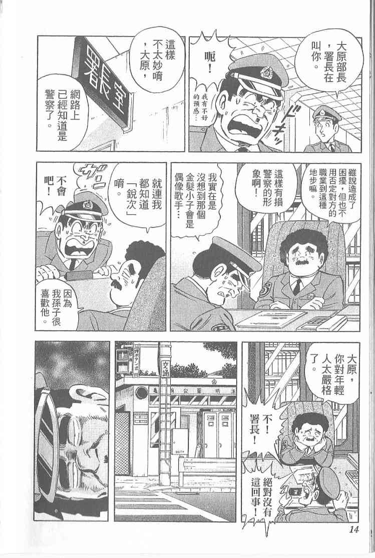 乌龙派出所漫画-图13