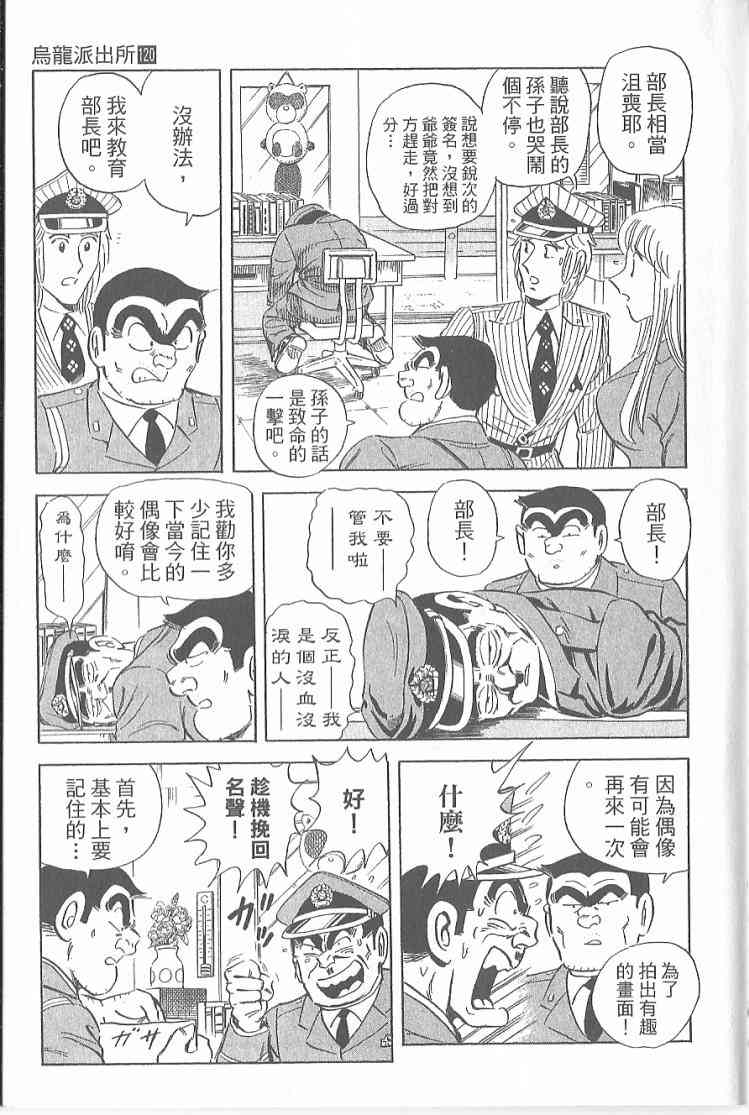 乌龙派出所漫画-图14